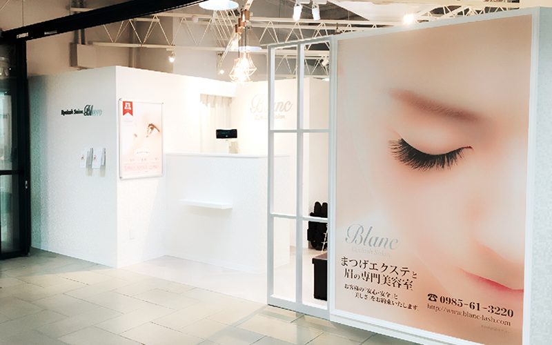 宮崎市のマツエクはブラン ボンベルタ橘店 The Eyelash Extension