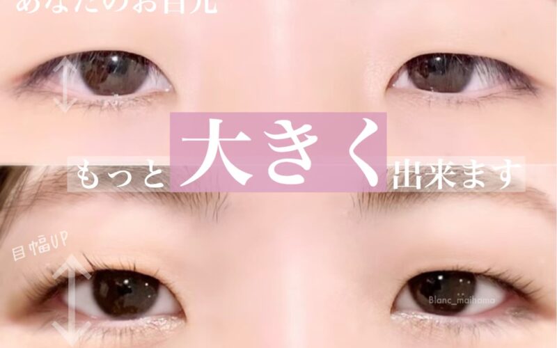 美眉スタイリング浦安のマツエクはブラン The eyelash extension salon of Urayasushi,Chiba